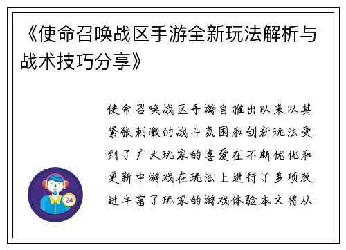 《使命召唤战区手游全新玩法解析与战术技巧分享》