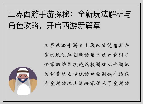三界西游手游探秘：全新玩法解析与角色攻略，开启西游新篇章