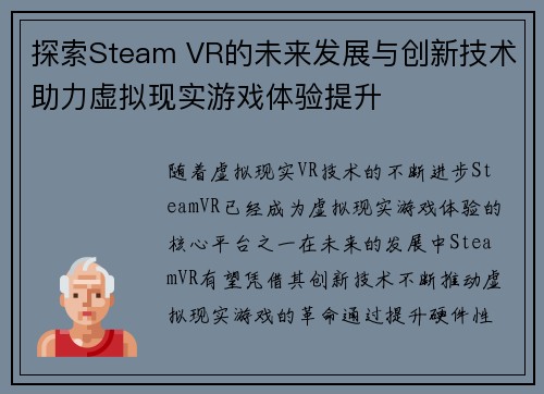 探索Steam VR的未来发展与创新技术助力虚拟现实游戏体验提升