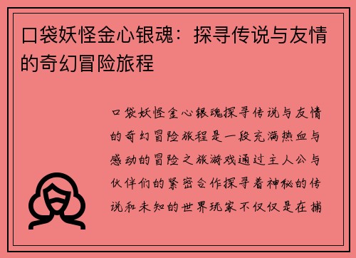 口袋妖怪金心银魂：探寻传说与友情的奇幻冒险旅程
