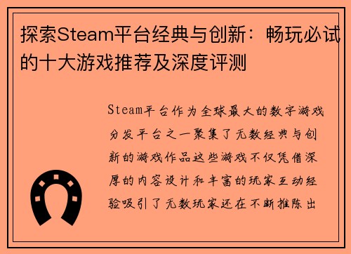 探索Steam平台经典与创新：畅玩必试的十大游戏推荐及深度评测